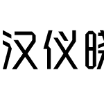 POP折纸字体