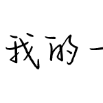 我的一个朋友简