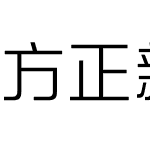 方正新综艺黑 简