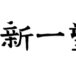 苏州精致体