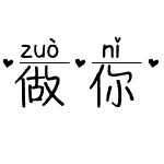 做你的怀中猫