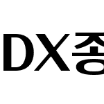 DX종로1번지