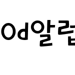 Od알럽쮸