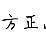 方正思念成诗