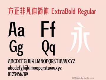 方正非凡体简体 ExtraBold Regular Version 1.00 Font Sample