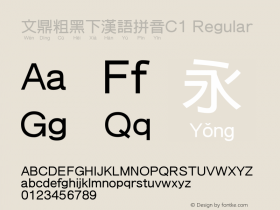 文鼎粗黑下漢語拼音C1 Regular Version 1.30 Font Sample