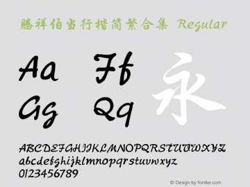 腾祥伯当行楷简繁合集 Regular Version  1.00 Font Sample