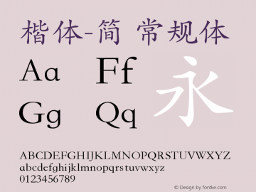 楷体-简 常规体 12.0d1e13 Font Sample