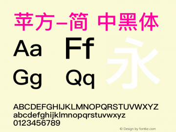 苹方-简 中黑体 12.0d5e1 Font Sample