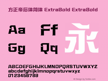 方正帝后体简体 ExtraBold ExtraBold Version 1.00 Font Sample