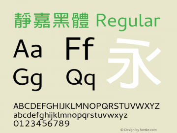 靜嘉黑體 Regular Version 0.0.1 Font Sample