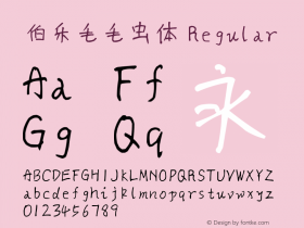 伯乐毛毛虫体 Regular Version 1.00 July 5, 2016, initial release Font Sample