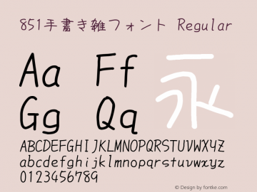 851手書き雑フォント Regular Version 0.883 Font Sample