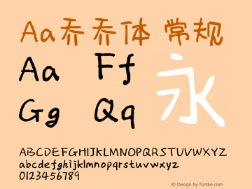 Aa乔乔体 常规 Version 1.00图片样张