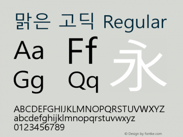 맑은 고딕 Regular Version 6.67 Font Sample