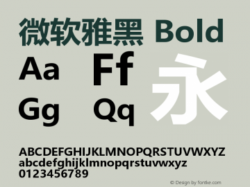 微软雅黑 Bold Version 6.21 Font Sample