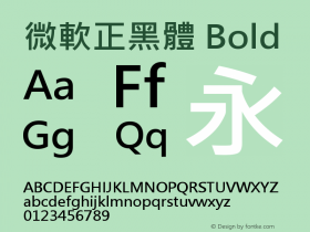 微軟正黑體 Bold Version 6.13 Font Sample