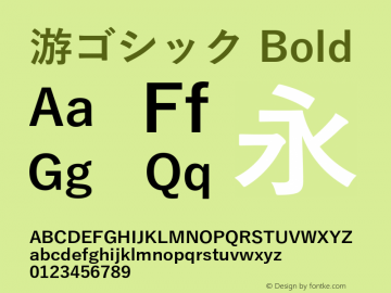 游ゴシック Bold Version 1.73 Font Sample