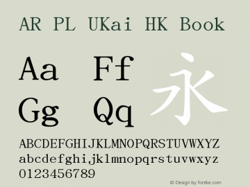 AR PL UKai HK Book Version 0.4.20160718 Font Sample