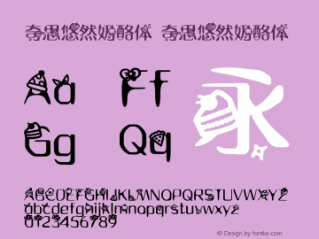 奇思悠然奶酪体 奇思悠然奶酪体 Version 1.00 July 25, 2014, initial release Font Sample