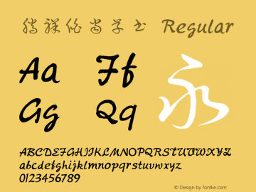 腾祥伯当草书 Regular Version 1.00 Font Sample