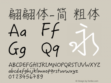 翩翩体-简 粗体 12.0d2e2 Font Sample