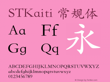 STKaiti 常规体 12.0d4e5 Font Sample