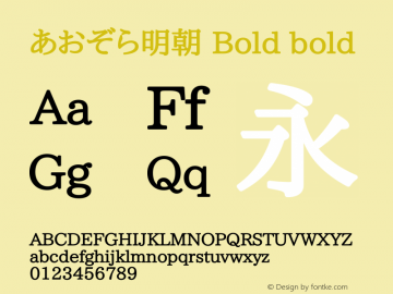あおぞら明朝 Bold bold Version 001.01 Font Sample