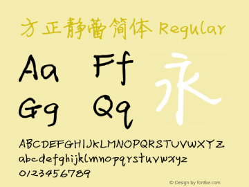 方正静蕾简体 Regular Version 1.00 Font Sample