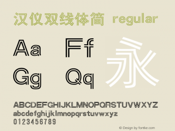 汉仪双线体简 regular 1.00 Font Sample