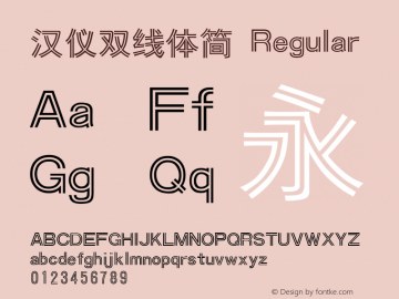 汉仪双线体简 Regular Version 3.53 Font Sample