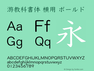 游教科書体 横用 ボールド 11.0d4e4 Font Sample