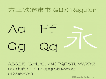 方正铁筋隶书_GBK Regular 5.00 Font Sample