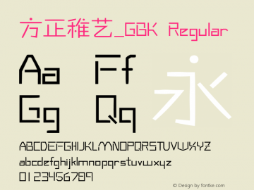方正稚艺_GBK Regular 5.00 Font Sample