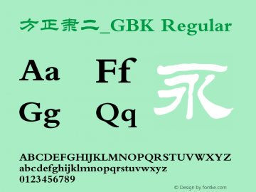 方正隶二_GBK Regular 5.00图片样张