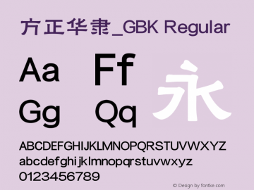 方正华隶_GBK Regular 5.30 Font Sample