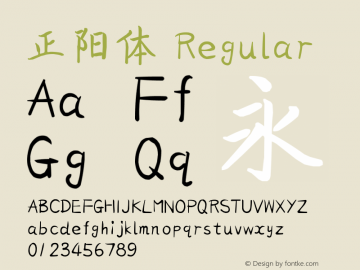 正阳体 Regular Version 1.00 Font Sample