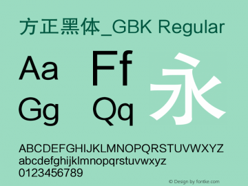 方正黑体_GBK Regular 5.20 Font Sample