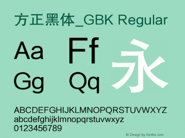 方正黑体_GBK Regular 5.20图片样张