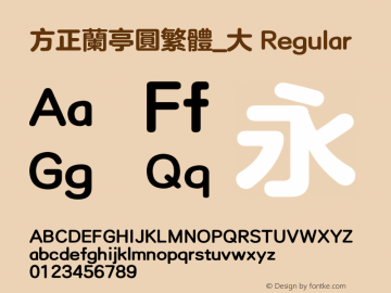 方正兰亭圆繁体_大 Regular 1.00图片样张