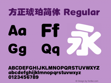 方正琥珀简体 Regular 5.30图片样张