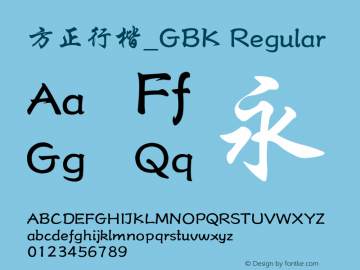 方正行楷_GBK Regular 5.30 Font Sample