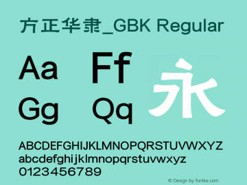 方正华隶_GBK Regular 5.30 Font Sample