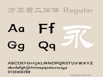 方正隶二简体 Regular 5.30 Font Sample