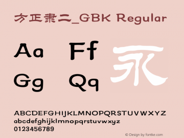 方正隶二_GBK Regular 5.30图片样张