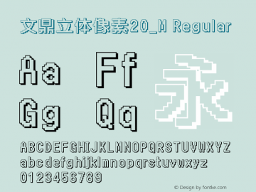文鼎立体像素20_M Regular Version 1.00图片样张