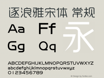 逐浪雅宋体 常规 Version1.00 20160101 Font Sample