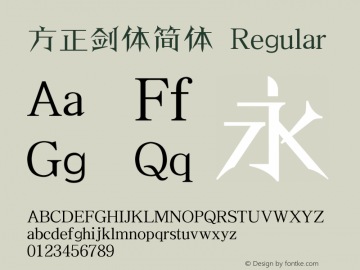 方正剑体简体 Regular 1.10 Font Sample
