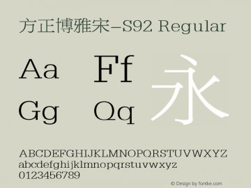 方正博雅宋-S92 Regular 9.00 Font Sample