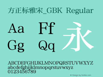 方正标雅宋_GBK Regular 1.10图片样张